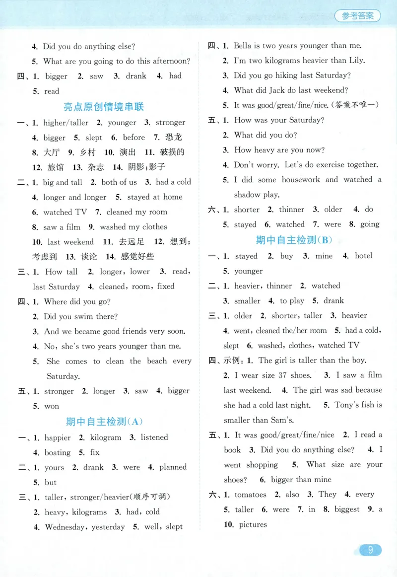 《六年级英语下册人教版26春《亮点给力默写天天练》答案_小初高学习资料合集（每天更新）_2026春《亮点给力英语默写天天练》_六年级英语下册人教版26春《亮点给力默写天天练》》第10页预览