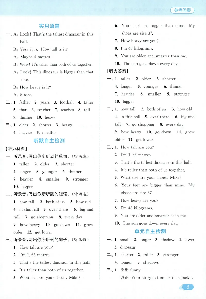 《六年级英语下册人教版26春《亮点给力默写天天练》答案_小初高学习资料合集（每天更新）_2026春《亮点给力英语默写天天练》_六年级英语下册人教版26春《亮点给力默写天天练》》第4页预览
