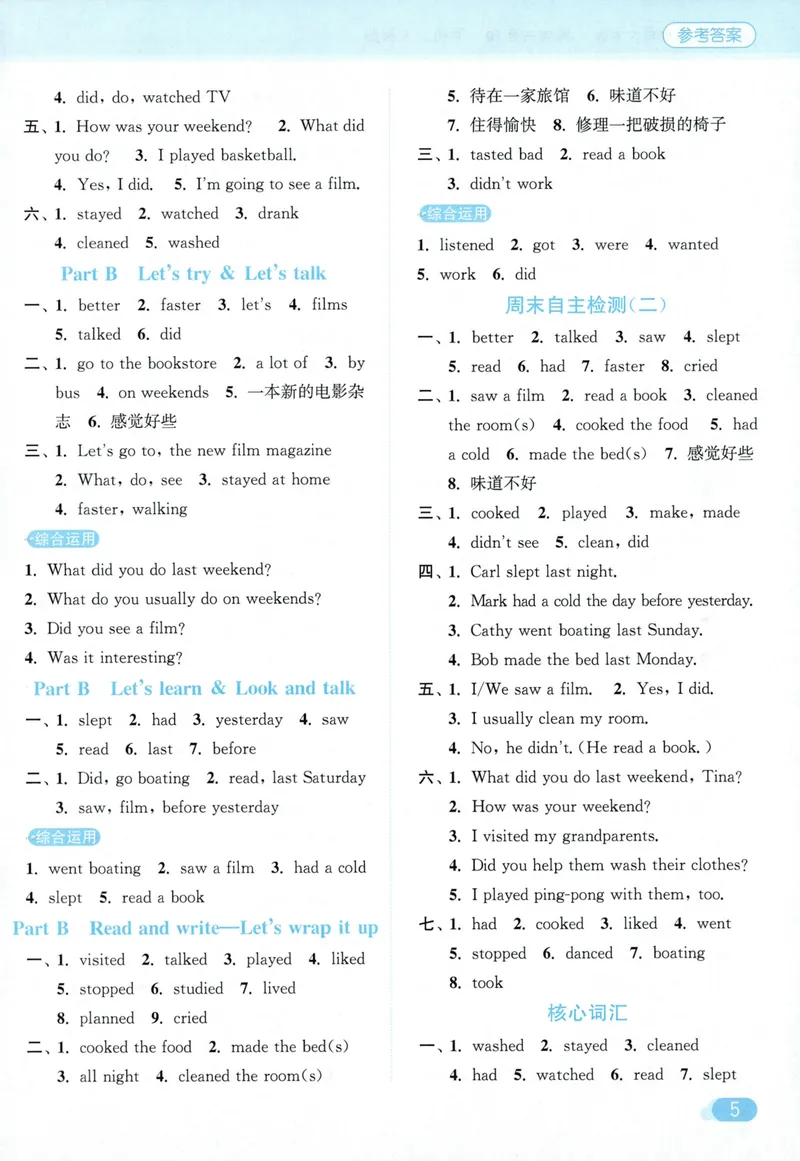 《六年级英语下册人教版26春《亮点给力默写天天练》答案_小初高学习资料合集（每天更新）_2026春《亮点给力英语默写天天练》_六年级英语下册人教版26春《亮点给力默写天天练》》第6页预览