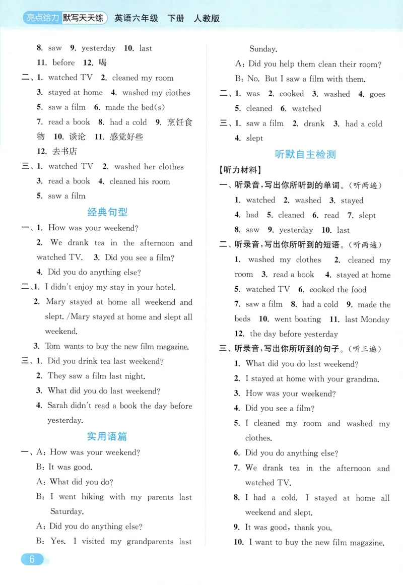 《六年级英语下册人教版26春《亮点给力默写天天练》答案_小初高学习资料合集（每天更新）_2026春《亮点给力英语默写天天练》_六年级英语下册人教版26春《亮点给力默写天天练》》第7页预览
