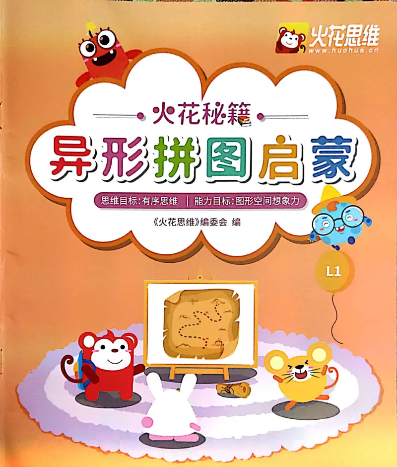 《24异形拼图启蒙_（G1450)火花思维幼小衔接及L1-L5_L1完结_02.完结AI41-88_22异形拼图_练习册》第1页预览