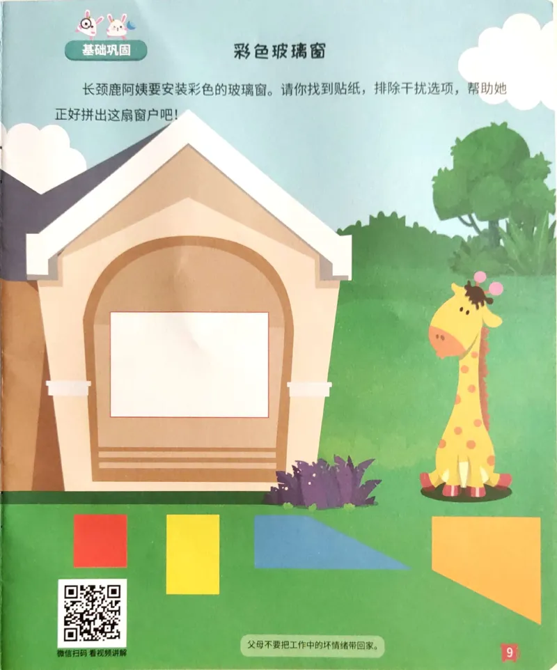 《24异形拼图启蒙_（G1450)火花思维幼小衔接及L1-L5_L1完结_02.完结AI41-88_22异形拼图_练习册》第10页预览
