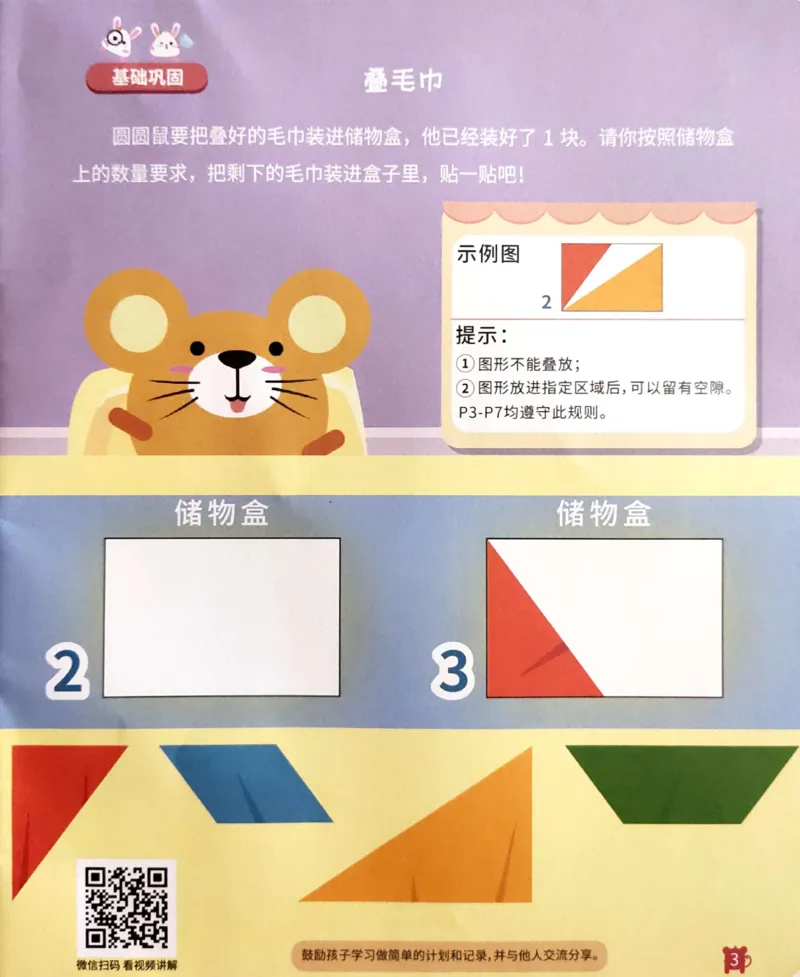 《24异形拼图启蒙_（G1450)火花思维幼小衔接及L1-L5_L1完结_02.完结AI41-88_22异形拼图_练习册》第4页预览