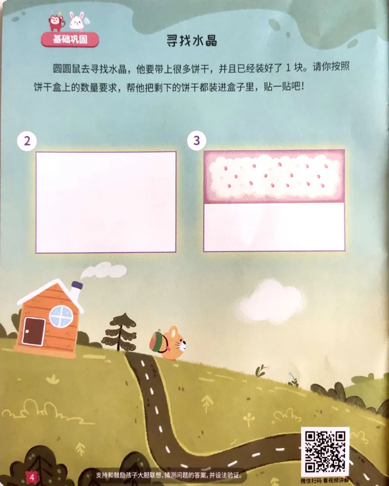《24异形拼图启蒙_（G1450)火花思维幼小衔接及L1-L5_L1完结_02.完结AI41-88_22异形拼图_练习册》第5页预览