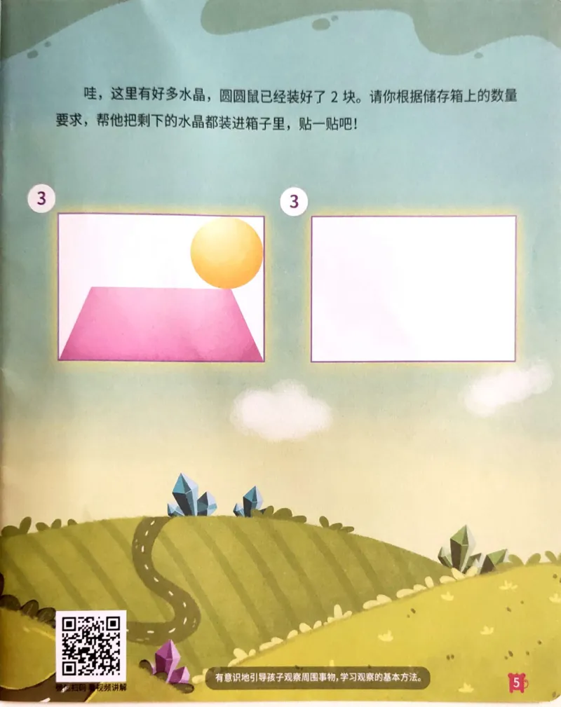 《24异形拼图启蒙_（G1450)火花思维幼小衔接及L1-L5_L1完结_02.完结AI41-88_22异形拼图_练习册》第6页预览