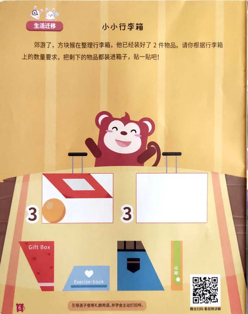 《24异形拼图启蒙_（G1450)火花思维幼小衔接及L1-L5_L1完结_02.完结AI41-88_22异形拼图_练习册》第7页预览