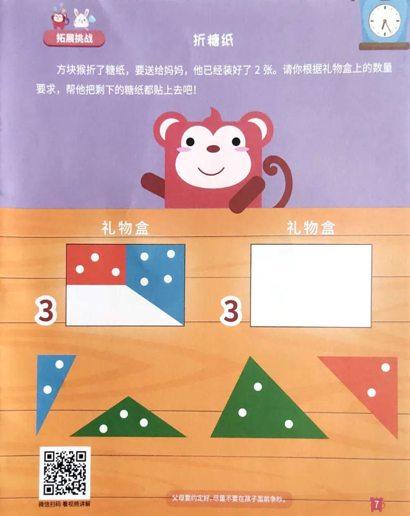 《24异形拼图启蒙_（G1450)火花思维幼小衔接及L1-L5_L1完结_02.完结AI41-88_22异形拼图_练习册》第8页预览
