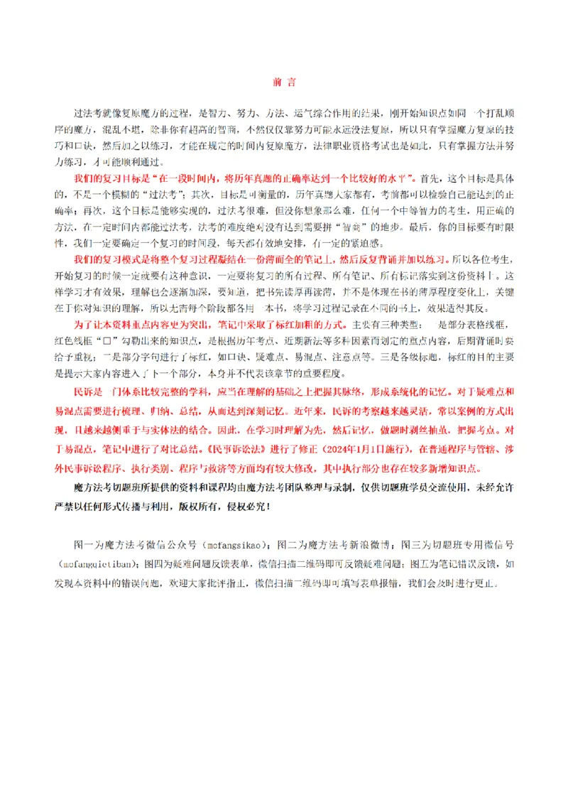 《2026魔方法考：民诉主客一体笔记_2026法考客观_其他_2026魔方法考笔记合集》第1页预览