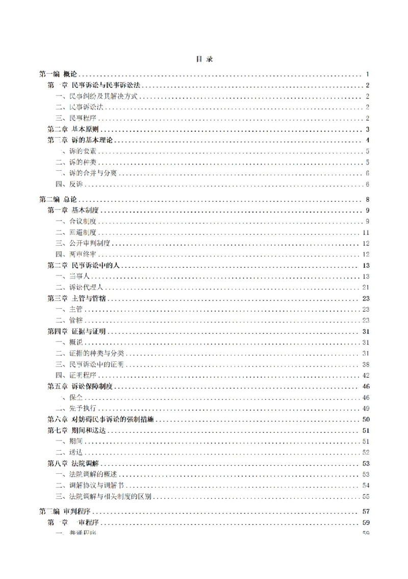 《2026魔方法考：民诉主客一体笔记_2026法考客观_其他_2026魔方法考笔记合集》第4页预览