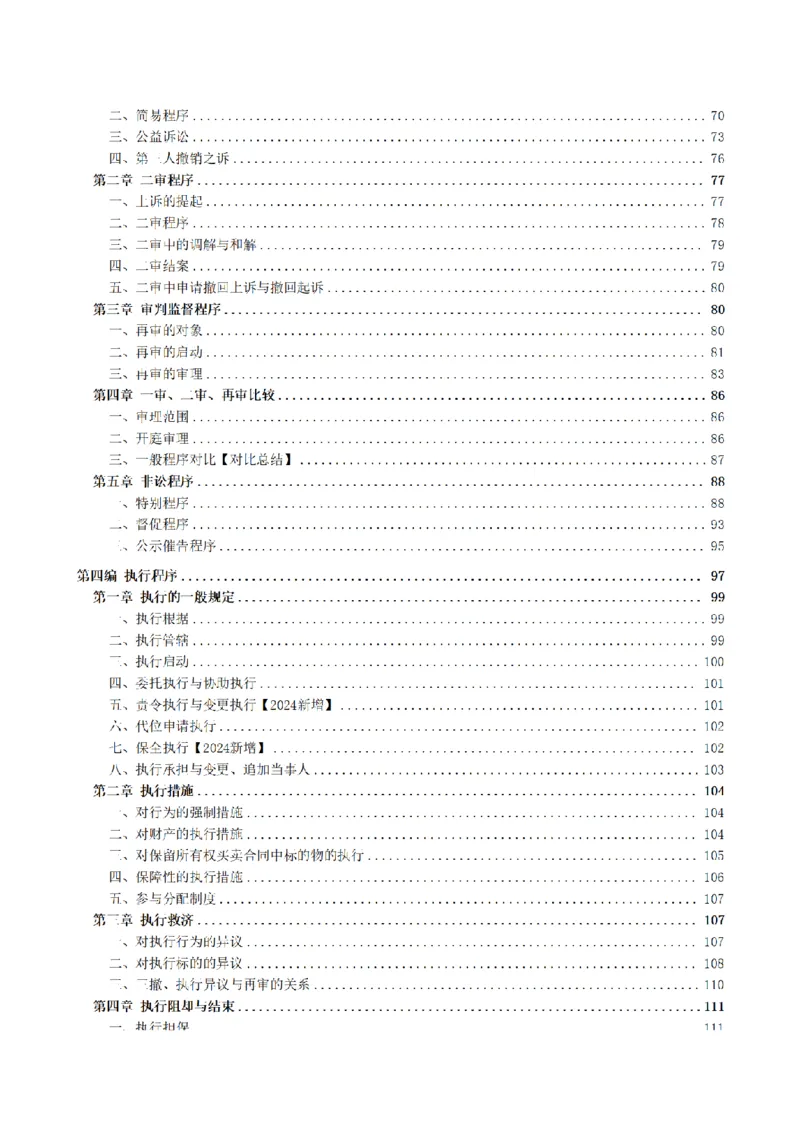 《2026魔方法考：民诉主客一体笔记_2026法考客观_其他_2026魔方法考笔记合集》第5页预览