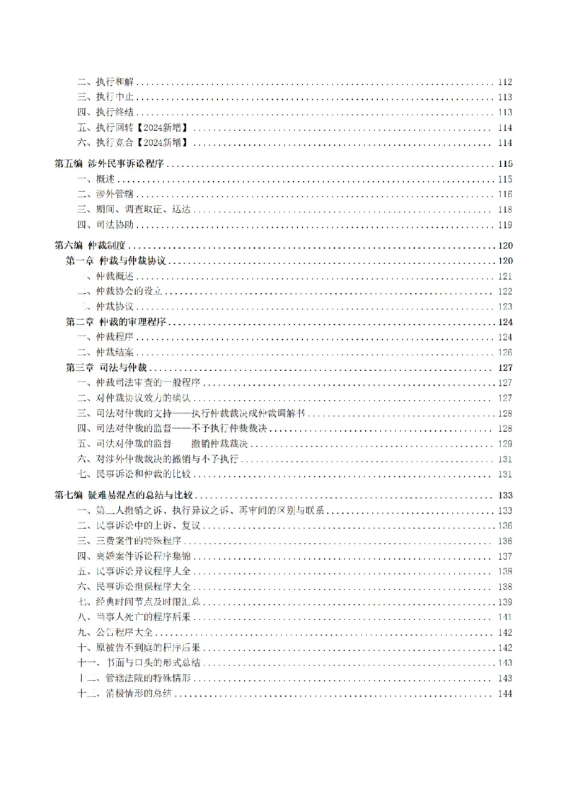 《2026魔方法考：民诉主客一体笔记_2026法考客观_其他_2026魔方法考笔记合集》第6页预览