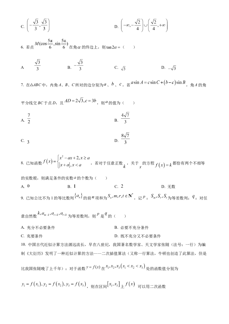 《北京市第五十五中学2023-2024学年高三下学期三模数学试题（原卷版）_数学_北京市第五十五中学2023-2024学年高三下学期三模数学试题（含解析）》第2页预览