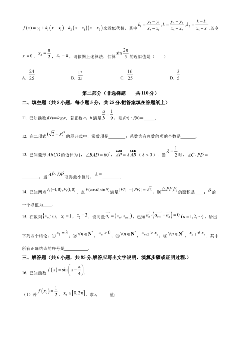 《北京市第五十五中学2023-2024学年高三下学期三模数学试题（原卷版）_数学_北京市第五十五中学2023-2024学年高三下学期三模数学试题（含解析）》第3页预览