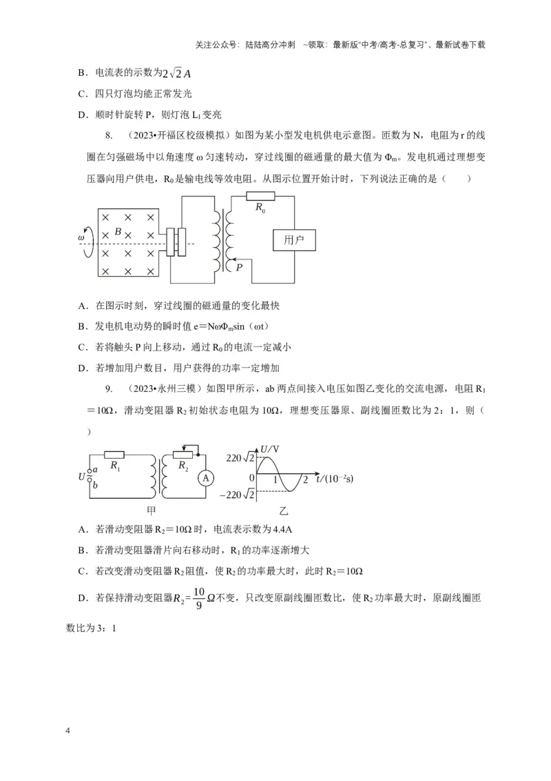《专题25变压器与远距离输电模型（学生版）_04-物理-高考总复习_专项复习_2025年_2025年高中高考物理模型与方法_资料_1高三物理常见模型与方法强化练》第4页预览