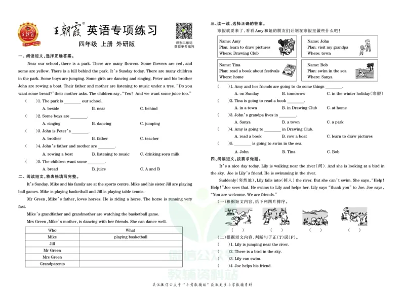 《王朝霞专项练习四年级上册英语外研版_小初高学习资料合集（每天更新）_1~6年级上册王朝霞专项练习_4年级》第1页预览