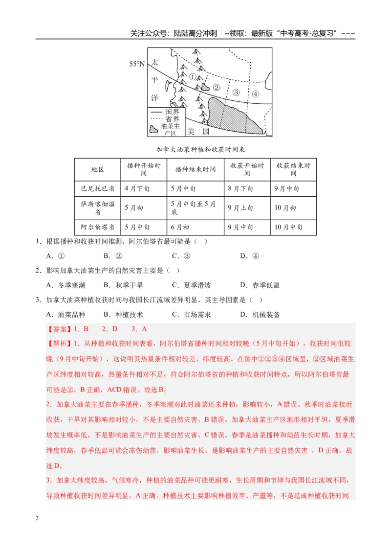 《第18讲自然灾害与地理信息技术（专项训练）（湖南专用）（教师版）_07-地理-高考总复习_一轮复习_2026年-地理高考一轮复习_2026年高考地理一轮课件+讲义+练习（湖南专用）-G331》第2页预览