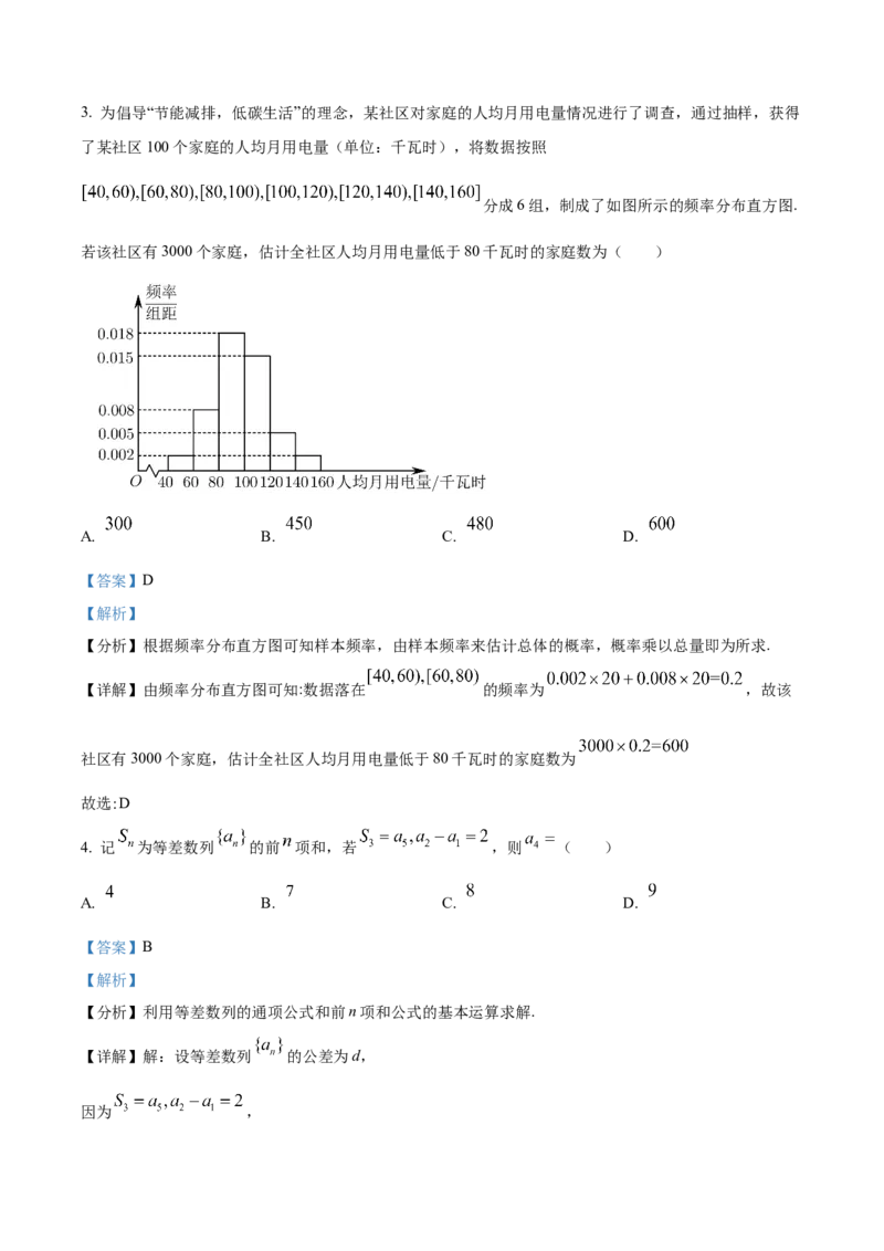 《北京市昌平区2022届高三二模数学试题（解析版）_数学_北京市昌平区2022届高三二模数学试题（含解析）》第2页预览