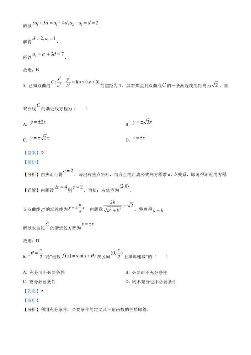 《北京市昌平区2022届高三二模数学试题（解析版）_数学_北京市昌平区2022届高三二模数学试题（含解析）》第3页预览