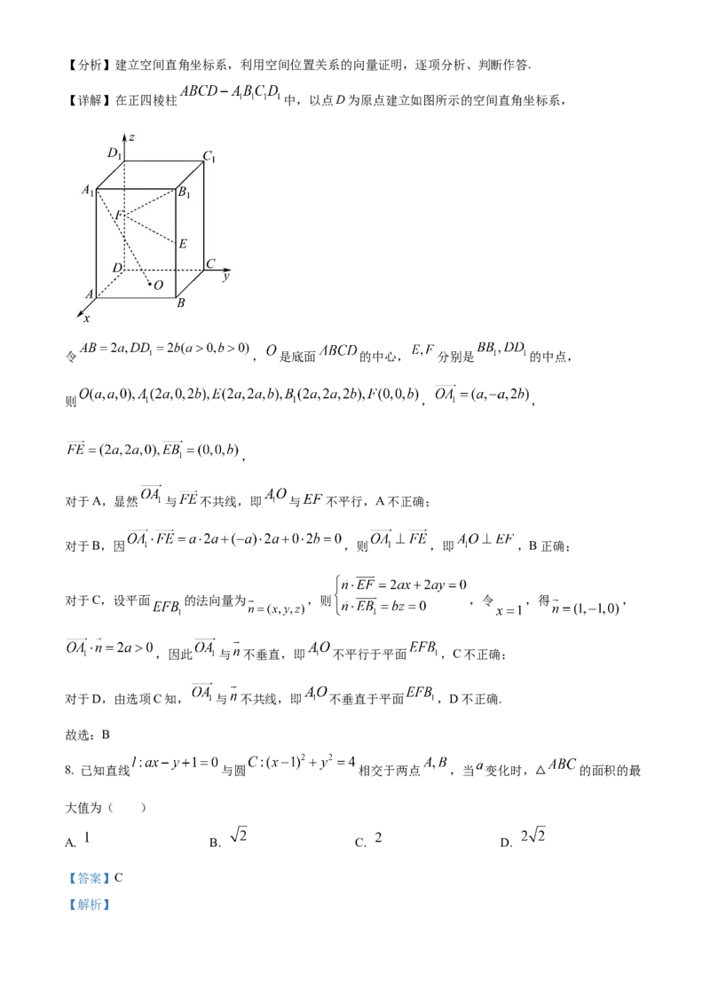 《北京市昌平区2022届高三二模数学试题（解析版）_数学_北京市昌平区2022届高三二模数学试题（含解析）》第5页预览