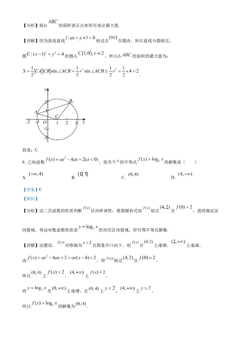 《北京市昌平区2022届高三二模数学试题（解析版）_数学_北京市昌平区2022届高三二模数学试题（含解析）》第6页预览