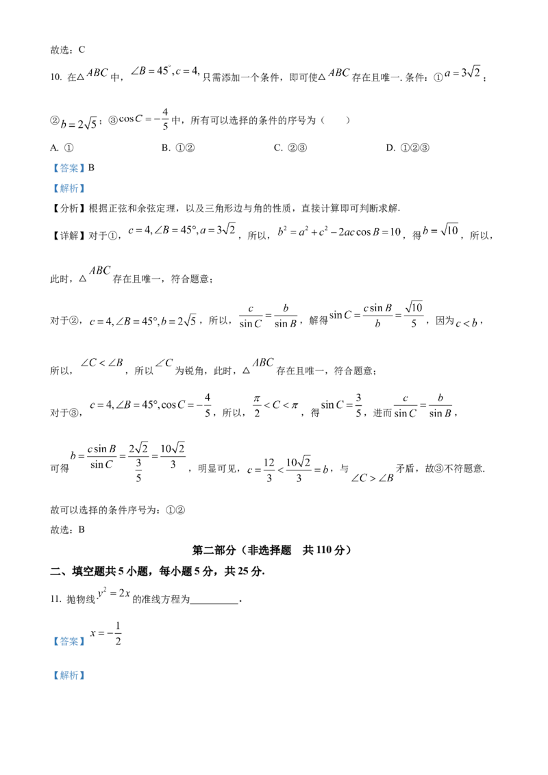 《北京市昌平区2022届高三二模数学试题（解析版）_数学_北京市昌平区2022届高三二模数学试题（含解析）》第7页预览