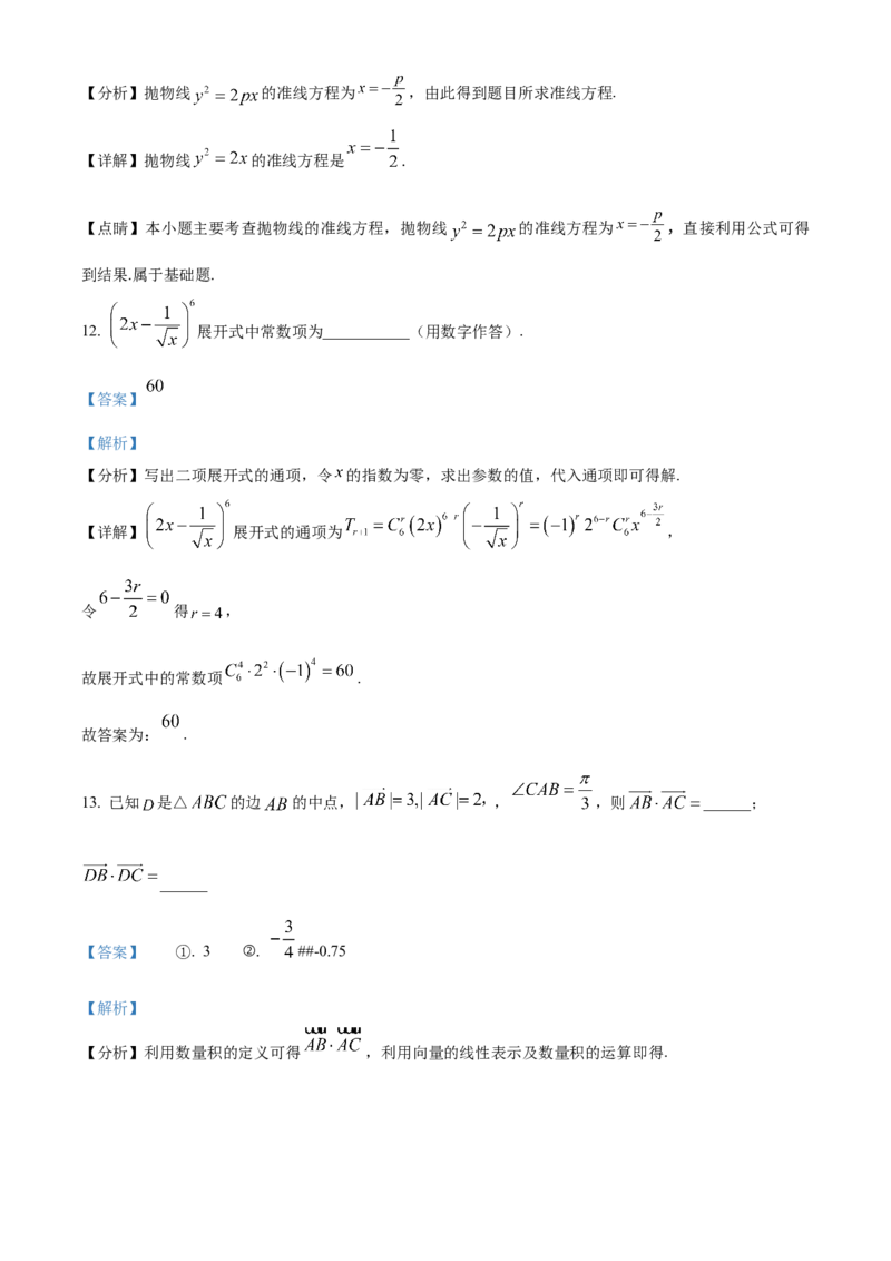 《北京市昌平区2022届高三二模数学试题（解析版）_数学_北京市昌平区2022届高三二模数学试题（含解析）》第8页预览