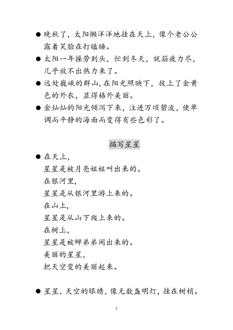 《每日晨读不带拼音版（全）_小学1-6年级全科全套_1-6年级全科下册_二年级_二年级下语文_语文二下每日晨读》第2页预览