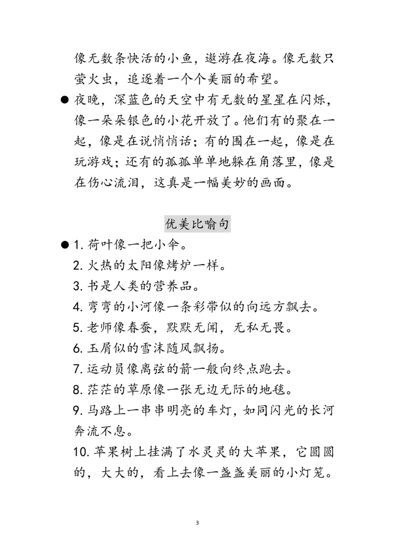 《每日晨读不带拼音版（全）_小学1-6年级全科全套_1-6年级全科下册_二年级_二年级下语文_语文二下每日晨读》第3页预览