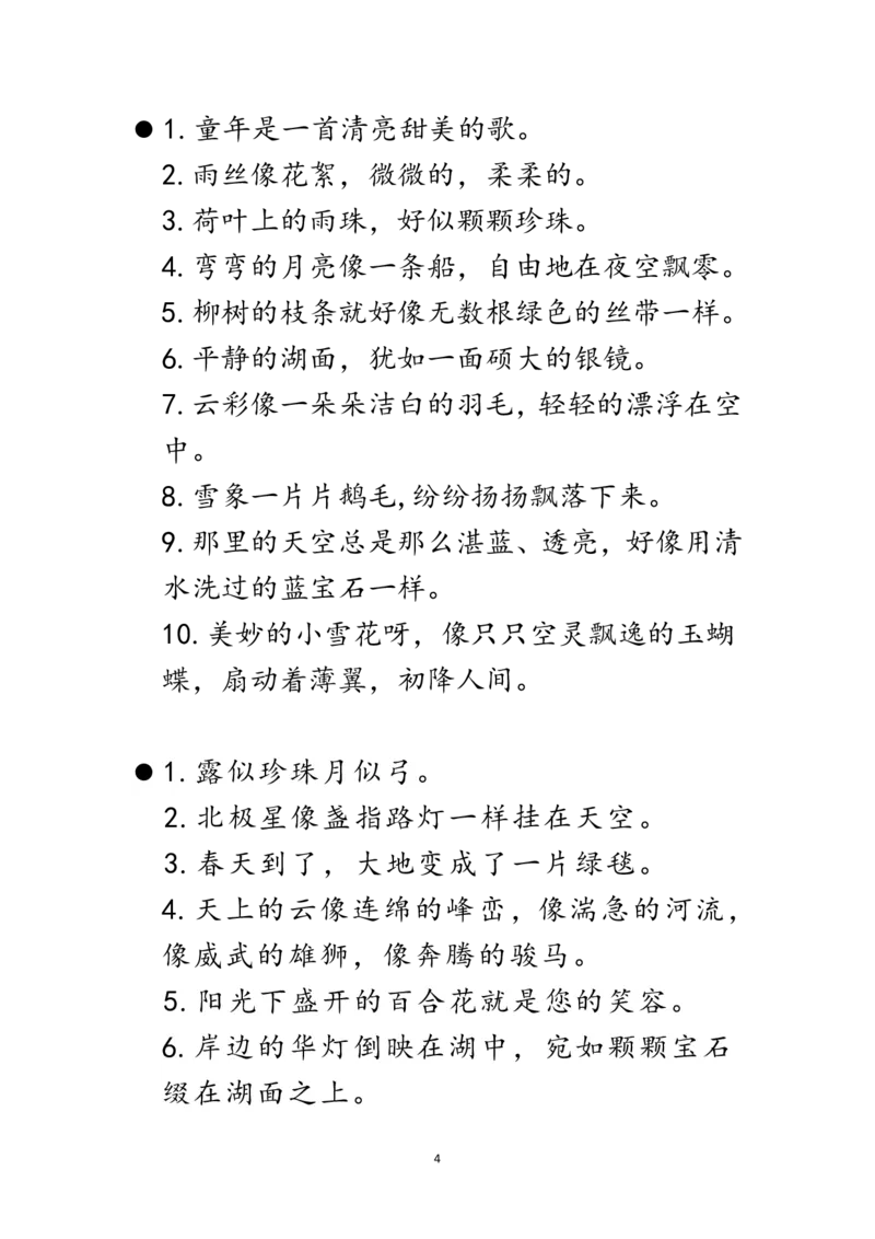 《每日晨读不带拼音版（全）_小学1-6年级全科全套_1-6年级全科下册_二年级_二年级下语文_语文二下每日晨读》第4页预览