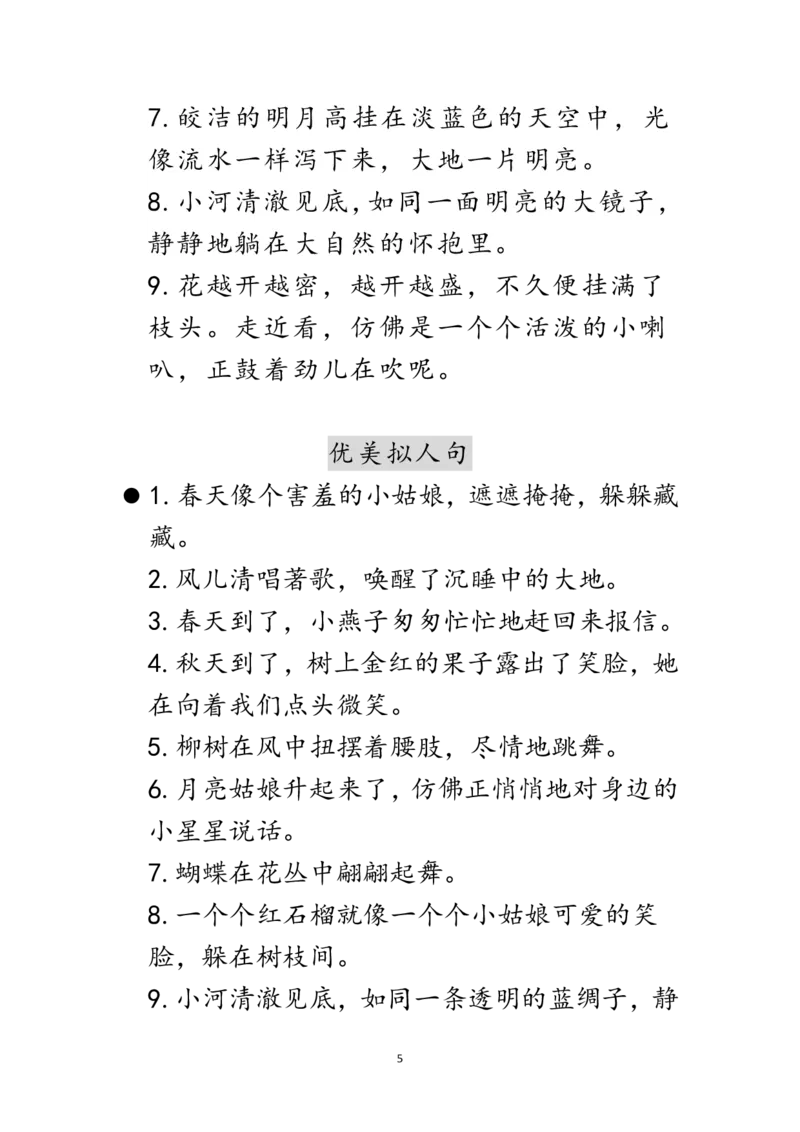《每日晨读不带拼音版（全）_小学1-6年级全科全套_1-6年级全科下册_二年级_二年级下语文_语文二下每日晨读》第5页预览