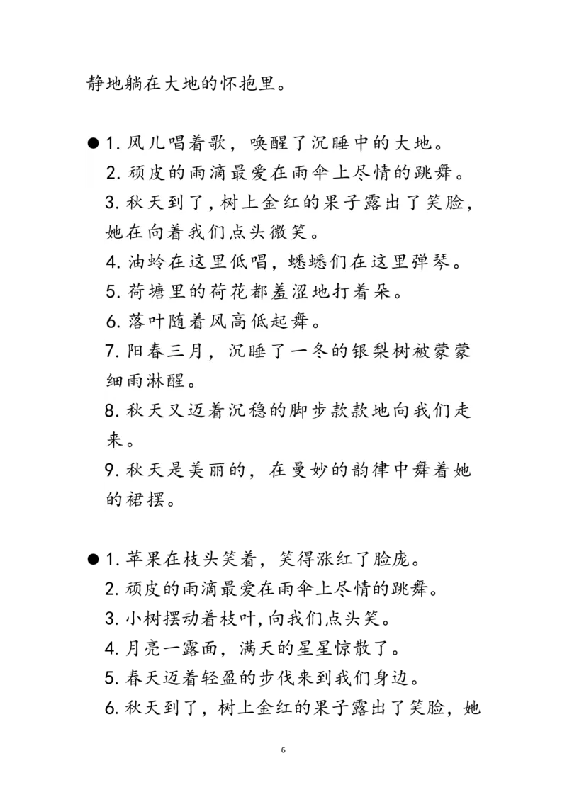 《每日晨读不带拼音版（全）_小学1-6年级全科全套_1-6年级全科下册_二年级_二年级下语文_语文二下每日晨读》第6页预览