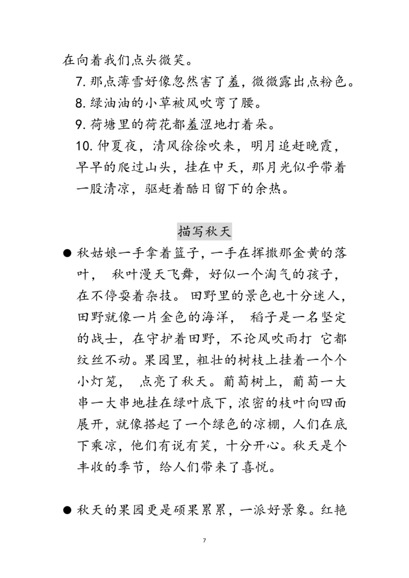 《每日晨读不带拼音版（全）_小学1-6年级全科全套_1-6年级全科下册_二年级_二年级下语文_语文二下每日晨读》第7页预览