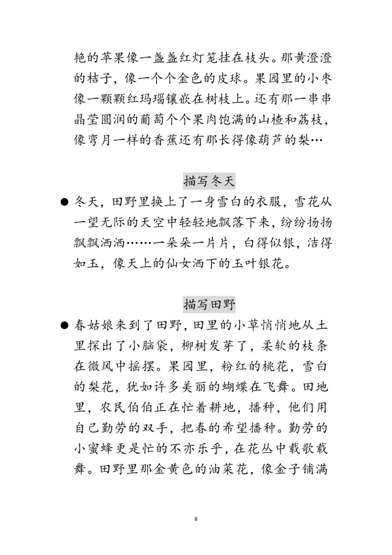《每日晨读不带拼音版（全）_小学1-6年级全科全套_1-6年级全科下册_二年级_二年级下语文_语文二下每日晨读》第8页预览