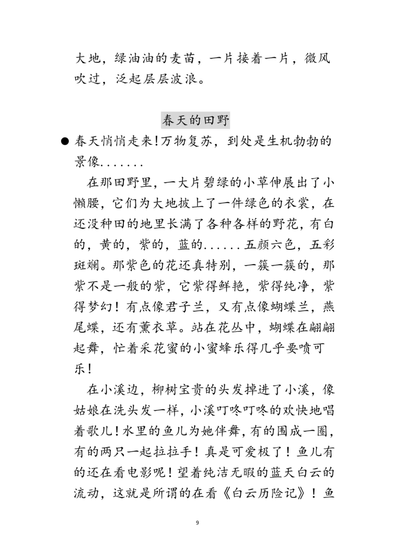《每日晨读不带拼音版（全）_小学1-6年级全科全套_1-6年级全科下册_二年级_二年级下语文_语文二下每日晨读》第9页预览