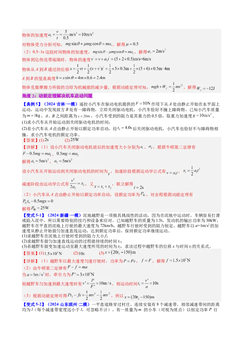 《专题22动能定理及其应用（教师版）_04-物理-高考总复习_一轮复习_2026年-物理高考一轮复习_142026年高考物理一轮复习讲与练（知识点+考向）》第10页预览