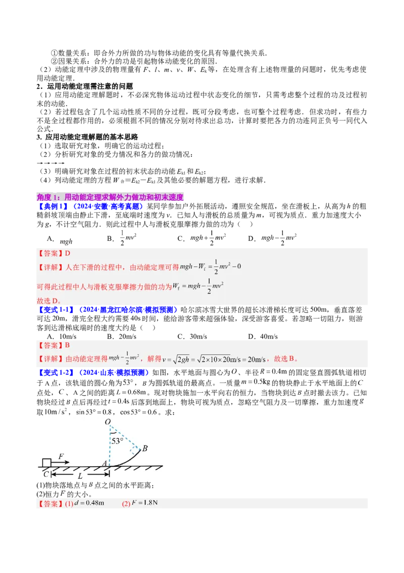 《专题22动能定理及其应用（教师版）_04-物理-高考总复习_一轮复习_2026年-物理高考一轮复习_142026年高考物理一轮复习讲与练（知识点+考向）》第3页预览