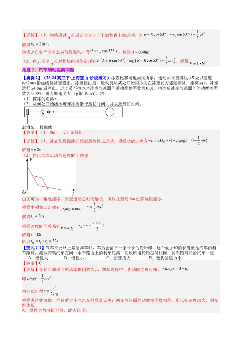 《专题22动能定理及其应用（教师版）_04-物理-高考总复习_一轮复习_2026年-物理高考一轮复习_142026年高考物理一轮复习讲与练（知识点+考向）》第4页预览