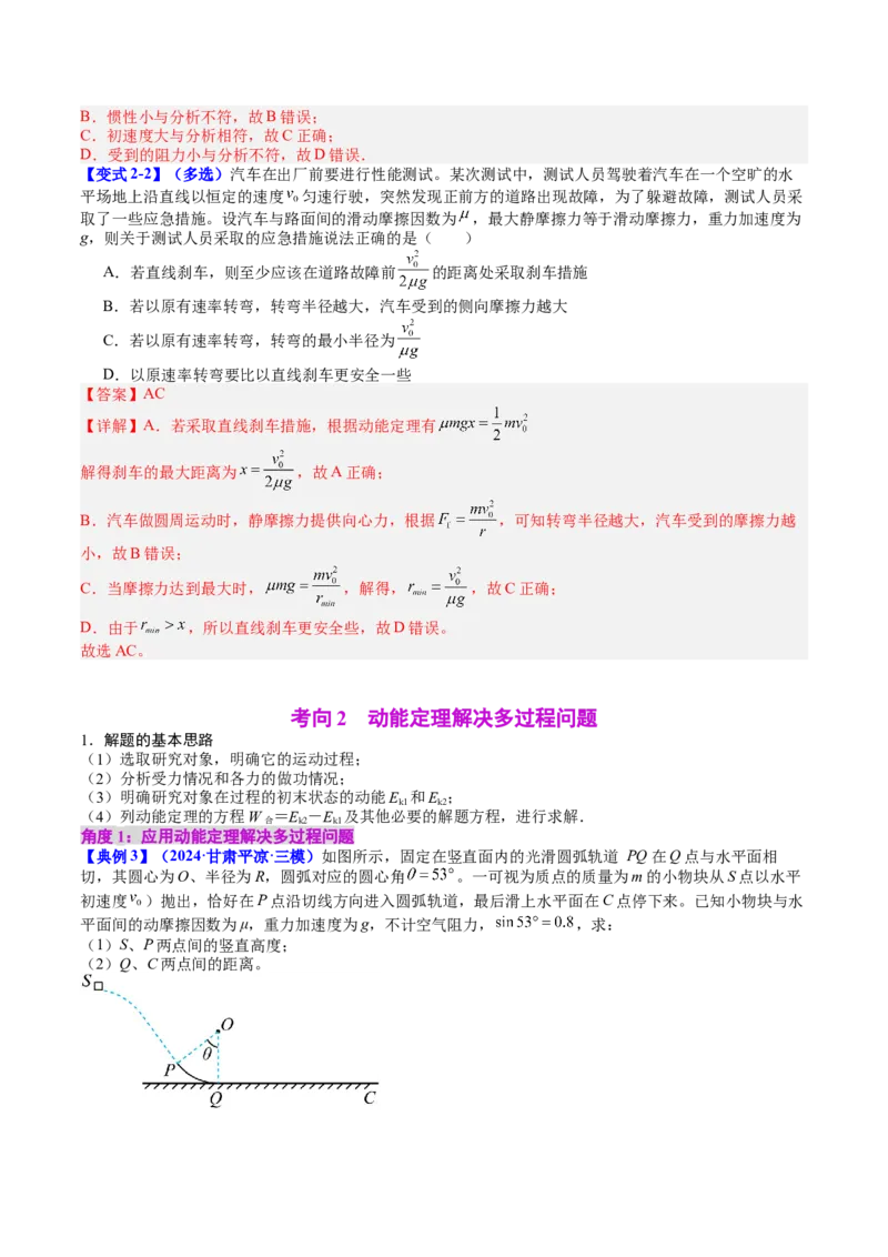 《专题22动能定理及其应用（教师版）_04-物理-高考总复习_一轮复习_2026年-物理高考一轮复习_142026年高考物理一轮复习讲与练（知识点+考向）》第5页预览