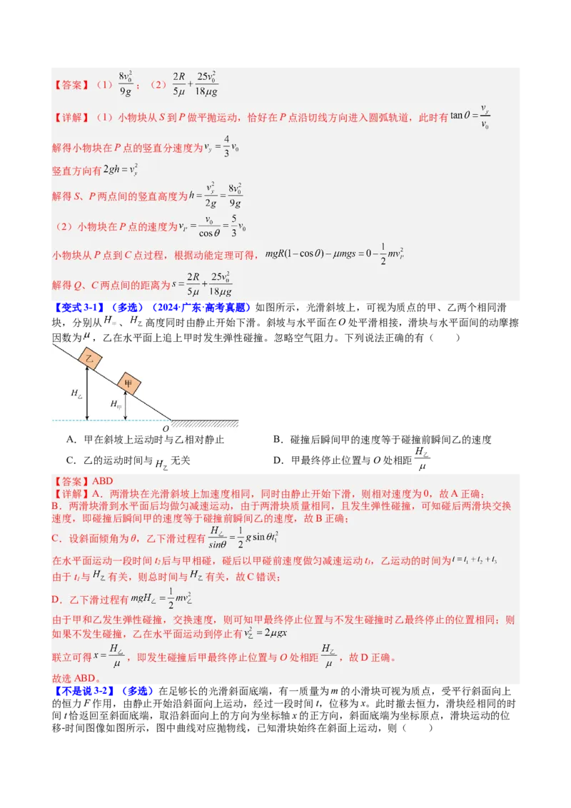《专题22动能定理及其应用（教师版）_04-物理-高考总复习_一轮复习_2026年-物理高考一轮复习_142026年高考物理一轮复习讲与练（知识点+考向）》第6页预览