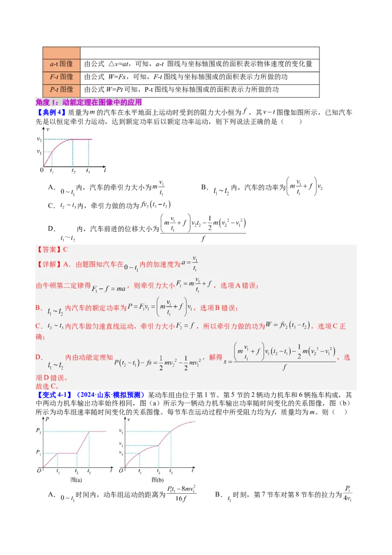 《专题22动能定理及其应用（教师版）_04-物理-高考总复习_一轮复习_2026年-物理高考一轮复习_142026年高考物理一轮复习讲与练（知识点+考向）》第8页预览