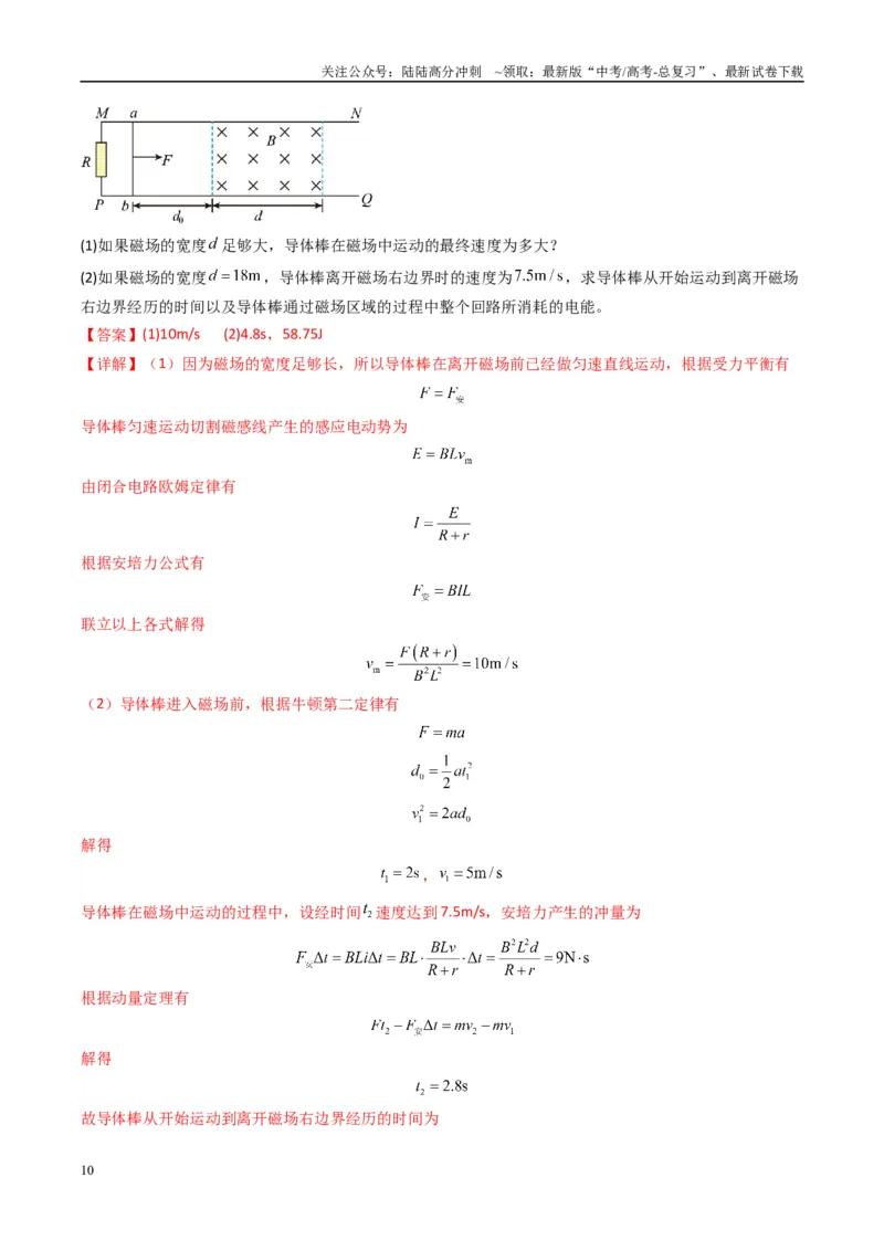 《专题18电磁感应综合题（解析版）_04-物理-高考总复习_二轮复习_2025年_2025年高考物理二轮热点题型归纳与变式演练（新高考通用）》第10页预览