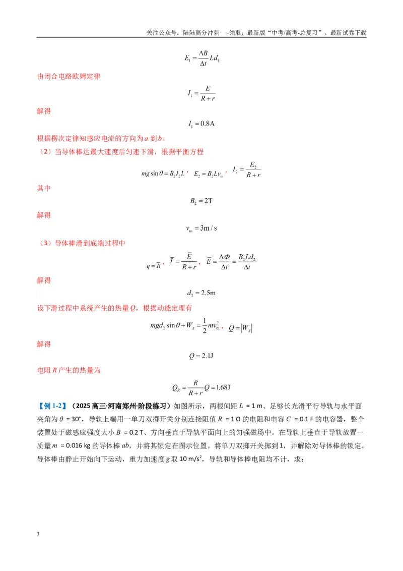《专题18电磁感应综合题（解析版）_04-物理-高考总复习_二轮复习_2025年_2025年高考物理二轮热点题型归纳与变式演练（新高考通用）》第3页预览