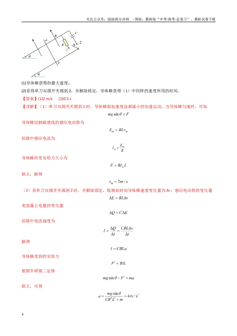 《专题18电磁感应综合题（解析版）_04-物理-高考总复习_二轮复习_2025年_2025年高考物理二轮热点题型归纳与变式演练（新高考通用）》第4页预览