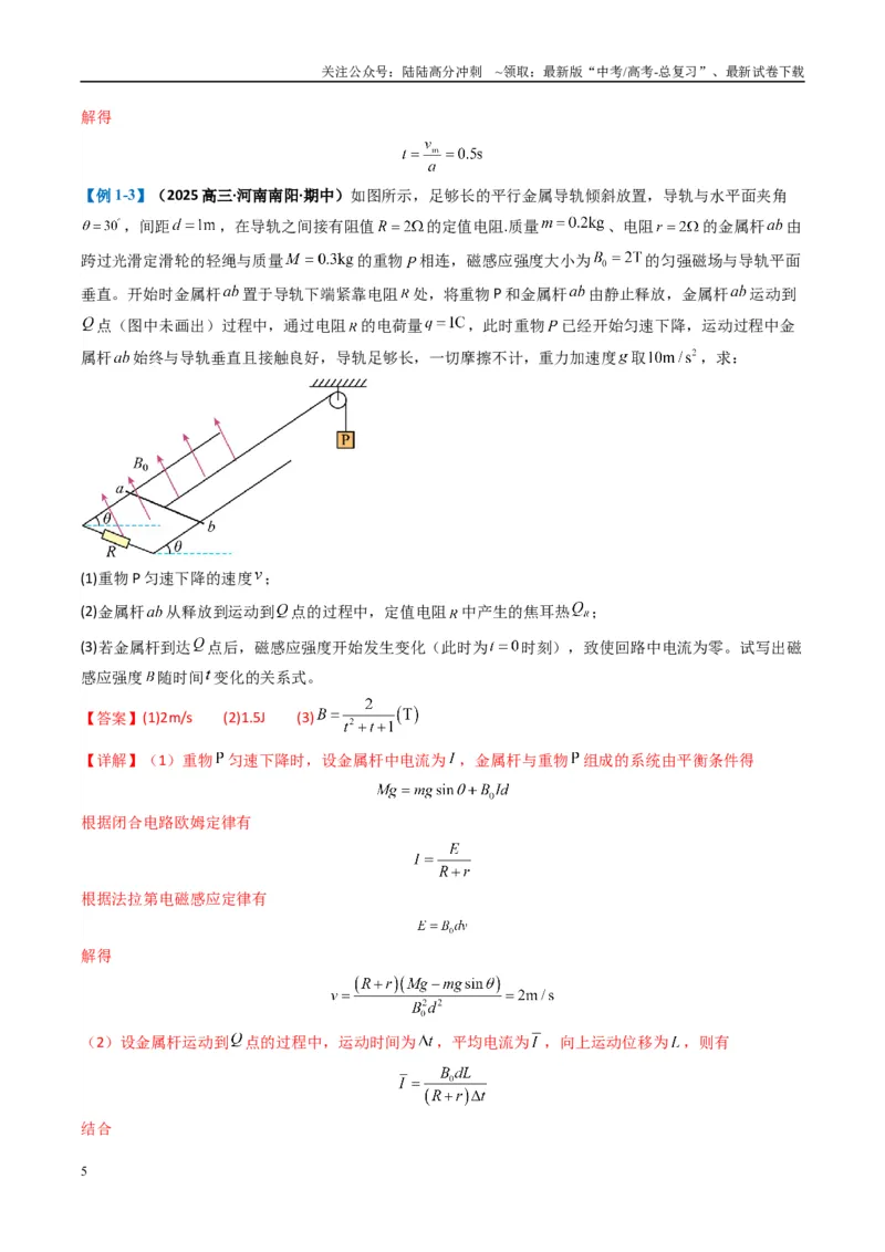 《专题18电磁感应综合题（解析版）_04-物理-高考总复习_二轮复习_2025年_2025年高考物理二轮热点题型归纳与变式演练（新高考通用）》第5页预览