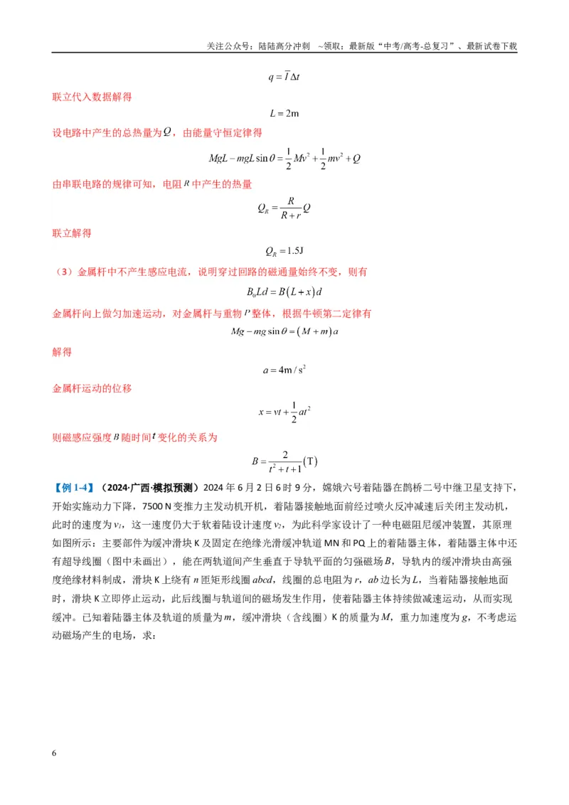 《专题18电磁感应综合题（解析版）_04-物理-高考总复习_二轮复习_2025年_2025年高考物理二轮热点题型归纳与变式演练（新高考通用）》第6页预览