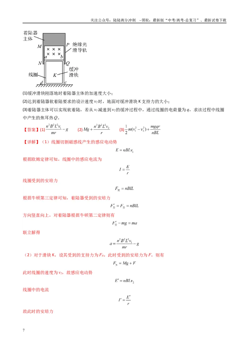 《专题18电磁感应综合题（解析版）_04-物理-高考总复习_二轮复习_2025年_2025年高考物理二轮热点题型归纳与变式演练（新高考通用）》第7页预览
