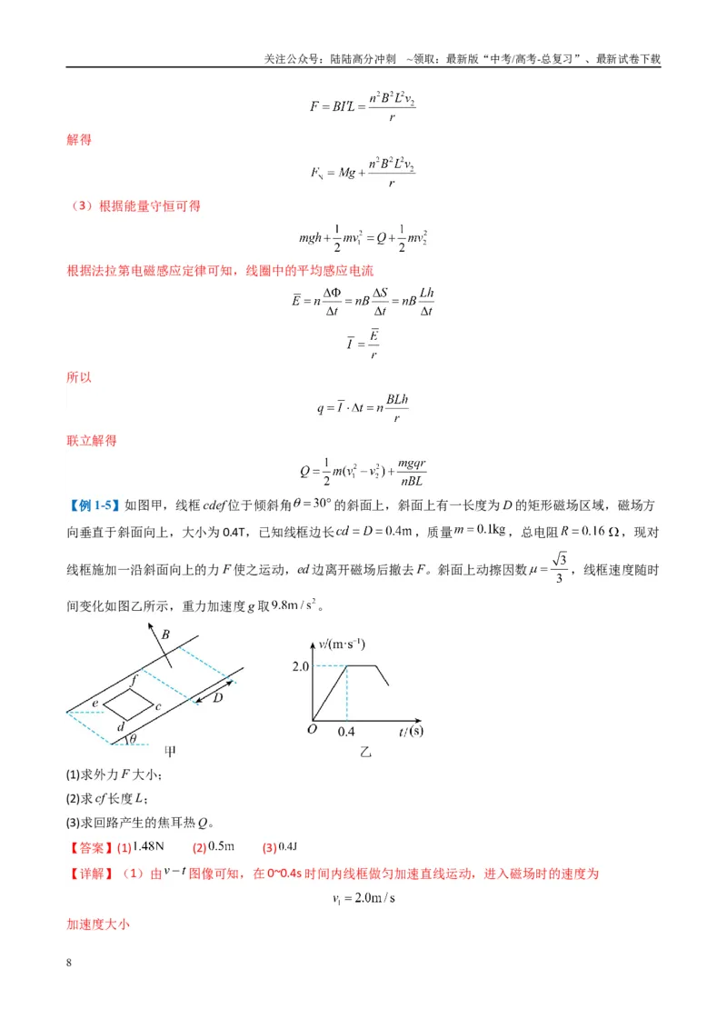 《专题18电磁感应综合题（解析版）_04-物理-高考总复习_二轮复习_2025年_2025年高考物理二轮热点题型归纳与变式演练（新高考通用）》第8页预览