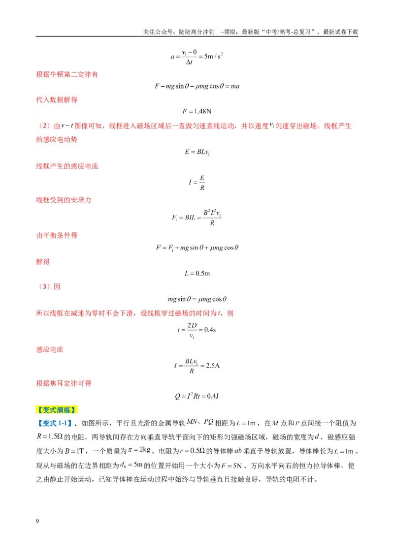 《专题18电磁感应综合题（解析版）_04-物理-高考总复习_二轮复习_2025年_2025年高考物理二轮热点题型归纳与变式演练（新高考通用）》第9页预览