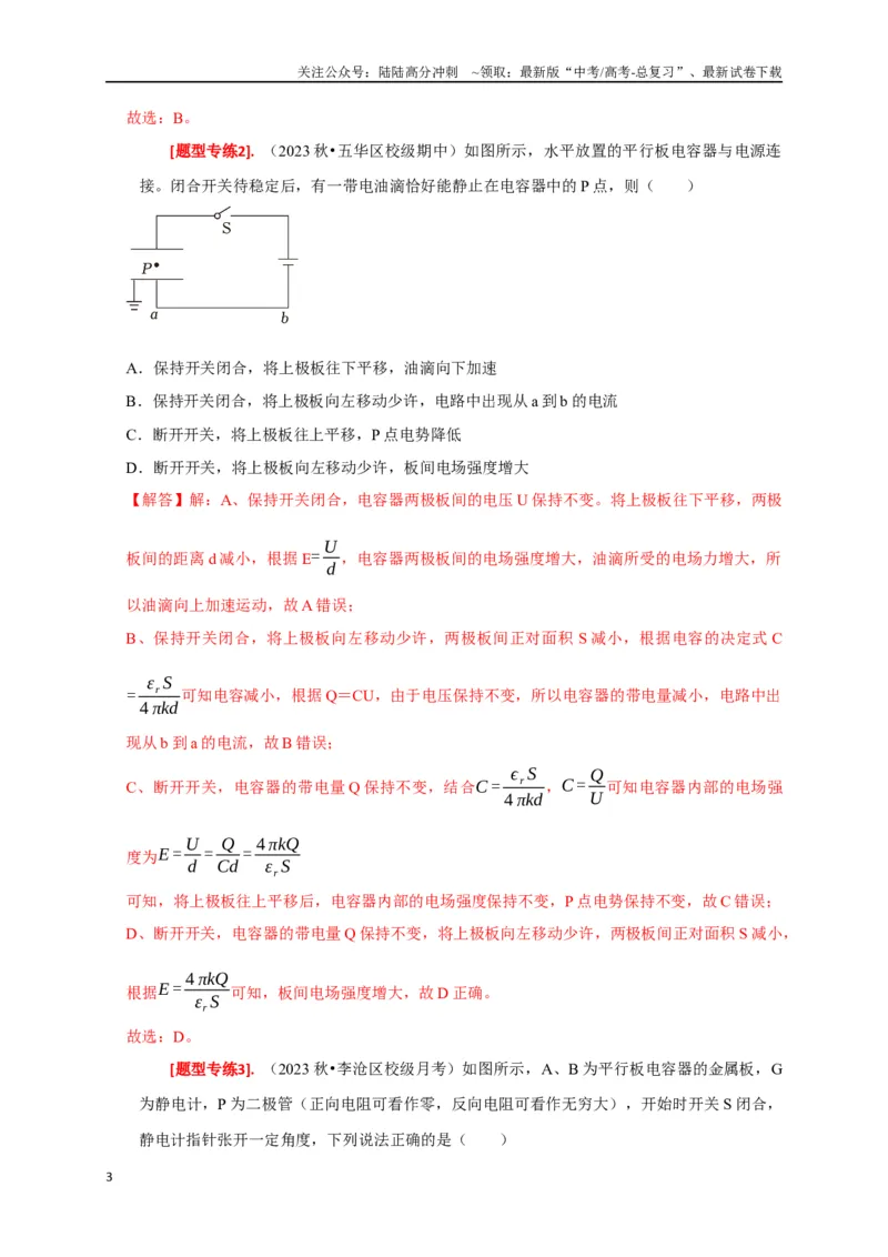 《专题17带电粒子在电场中的运动（解析版）_04-物理-高考总复习_专项复习_2024年_2024高考物理热点知识清单题型讲练高考复习全国通用_资料》第3页预览