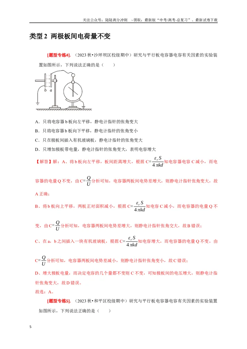 《专题17带电粒子在电场中的运动（解析版）_04-物理-高考总复习_专项复习_2024年_2024高考物理热点知识清单题型讲练高考复习全国通用_资料》第5页预览
